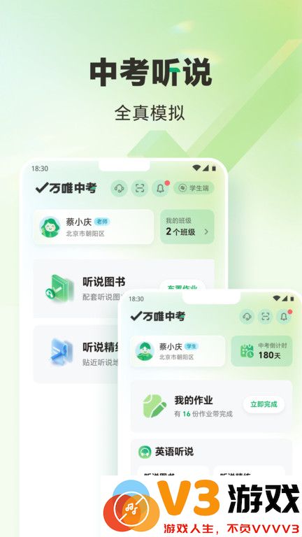 万唯中考电子版免费2025 v1.7.5 安卓版 4