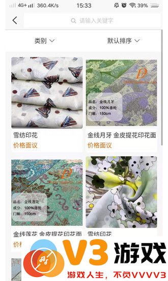 纺织通官方版 v7.3.9 安卓版 1
