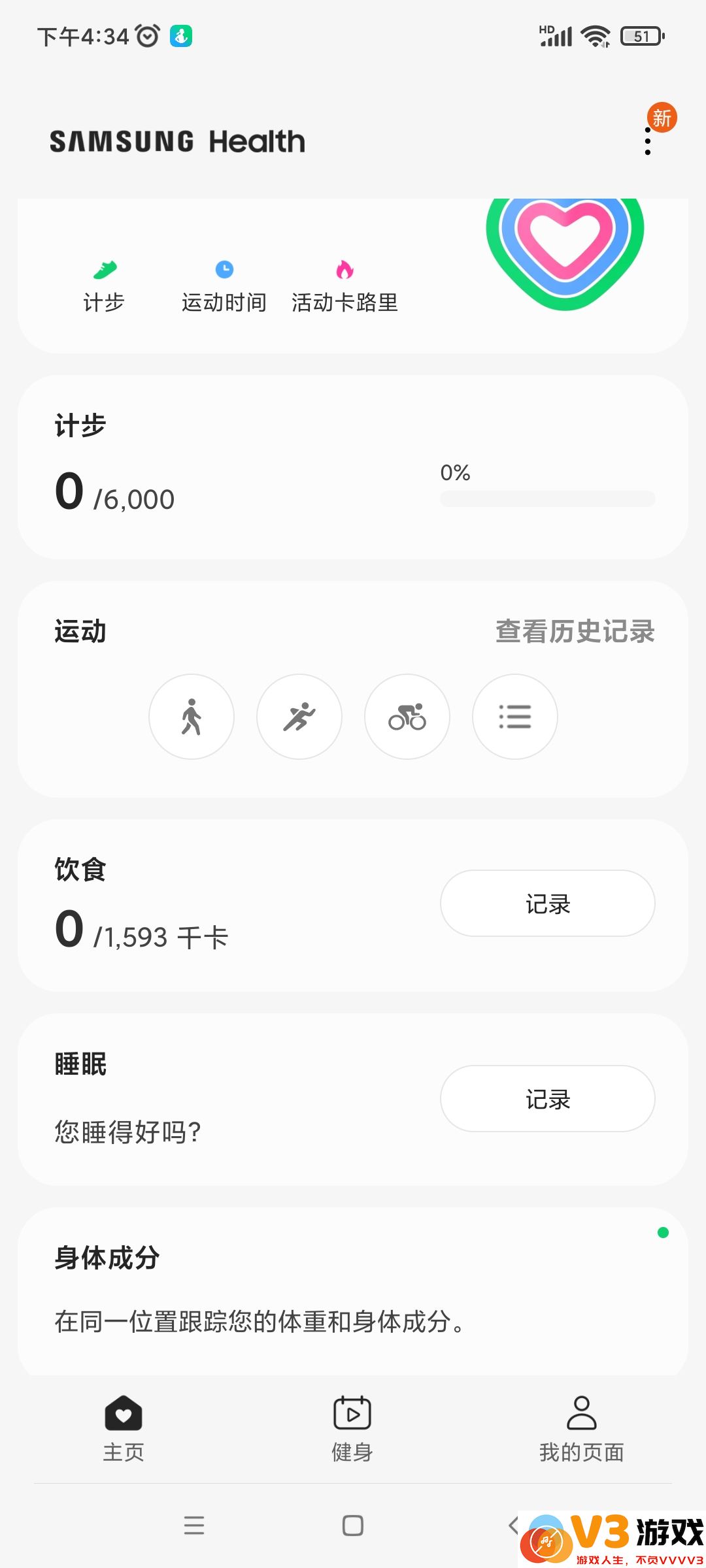 三星健康app使用方法