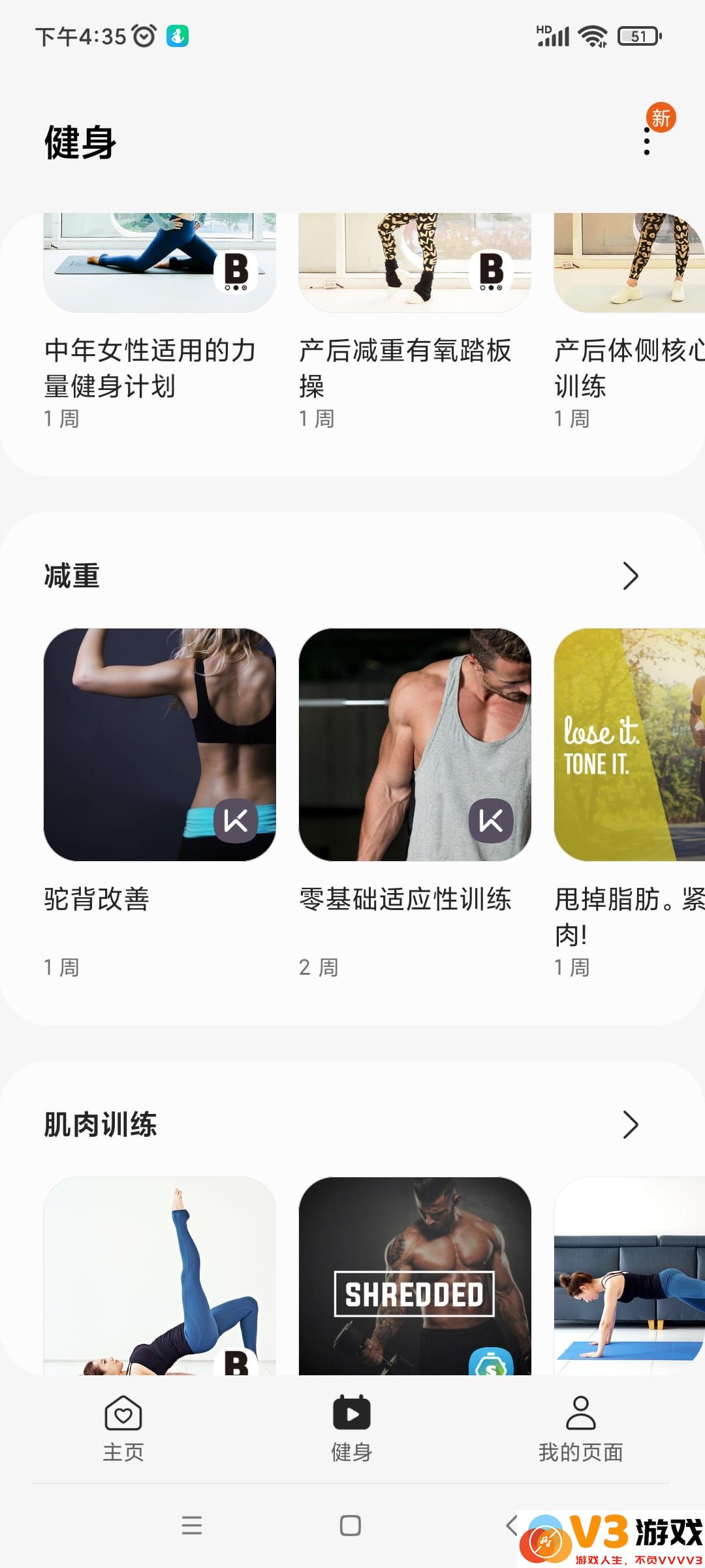 三星健康app使用方法