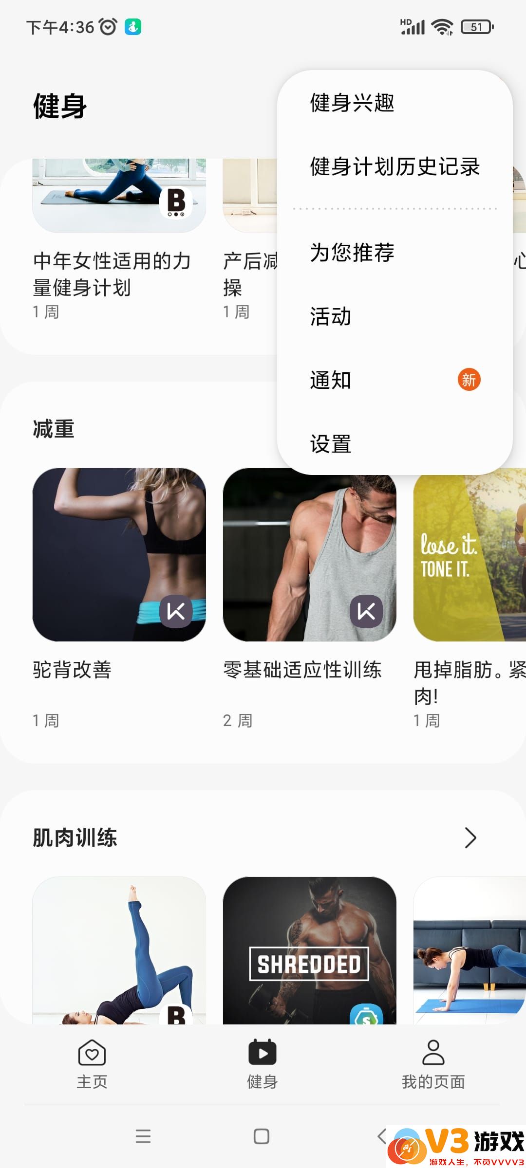 三星健康app使用教程