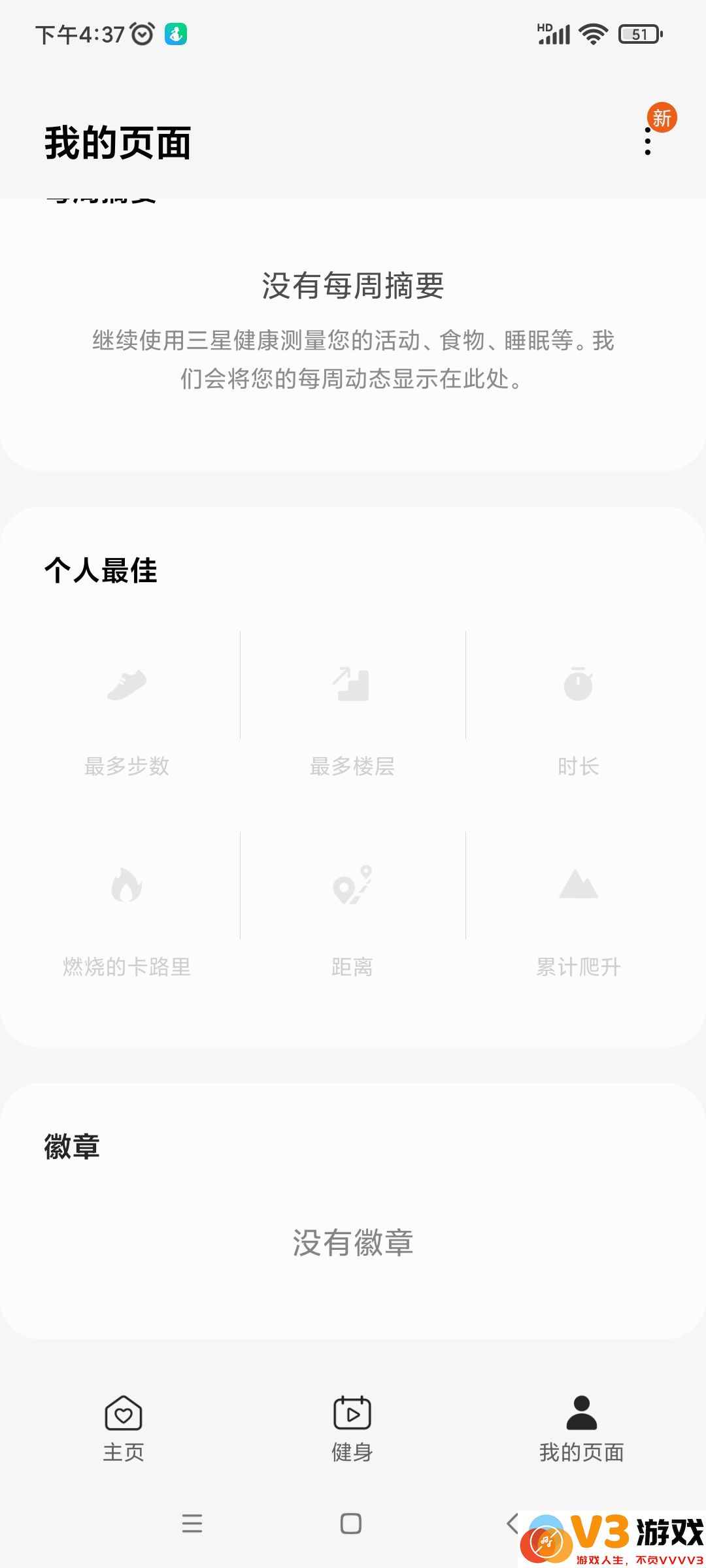 三星健康app使用教程