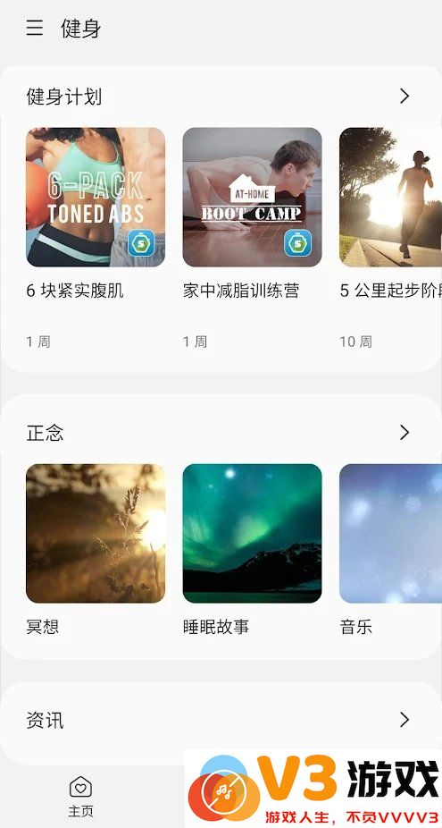 三星健康app(Samsung Health) v6.29.5.018 安卓版 0
