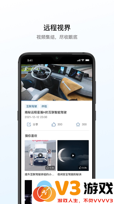 手机远程汽车最新版 v3.20.4 安卓版 0