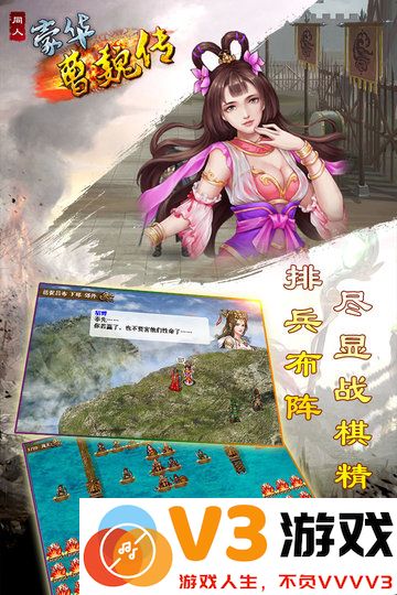 豪华曹魏传最新版下载