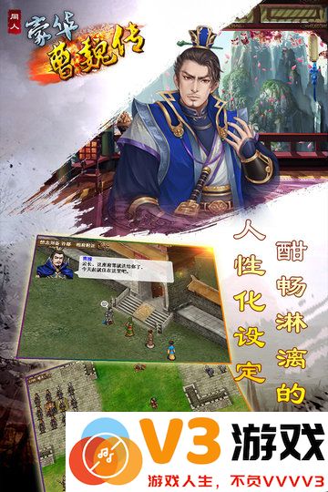 豪华曹魏传手游 v1.7.50 安卓手机版 2