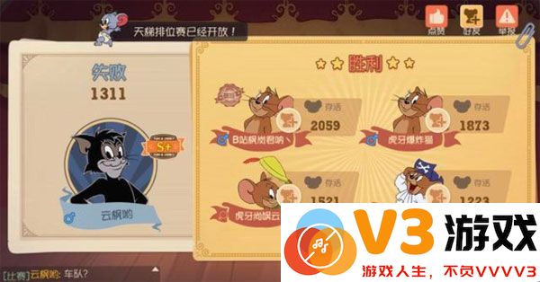 猫和老鼠手游攻略