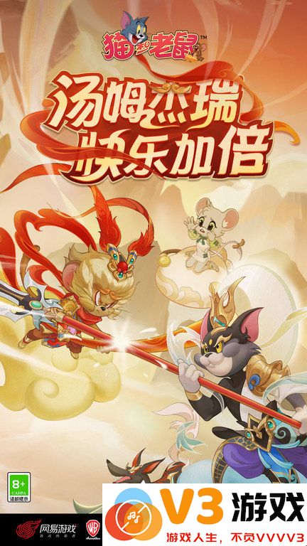 猫和老鼠官方手游下载