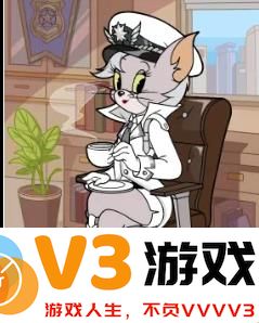 猫和老鼠手游攻略