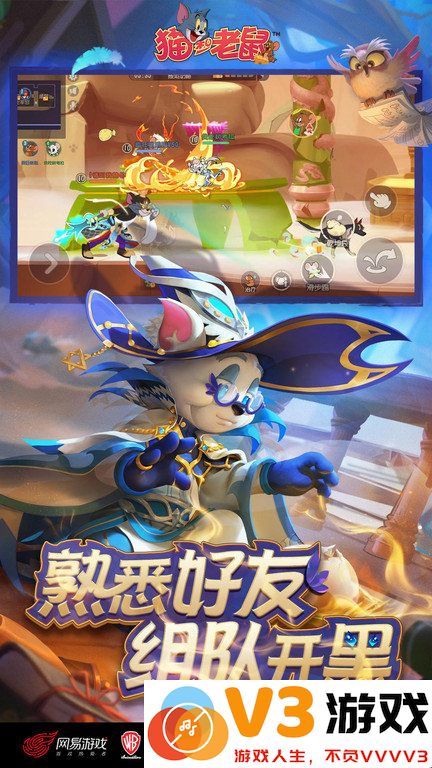 猫和老鼠手游官方版 v7.35.0 安卓正版 3