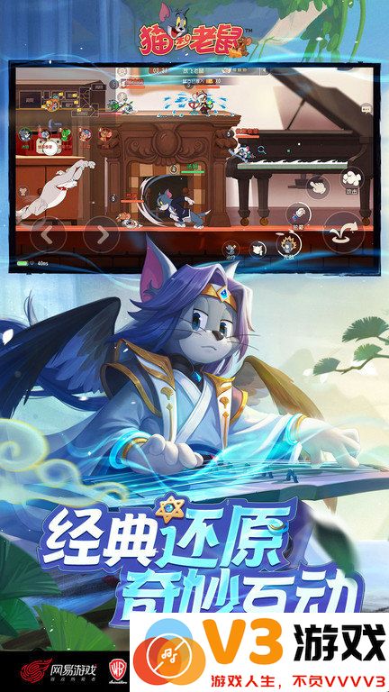 猫和老鼠手游官方版 v7.35.0 安卓正版 1