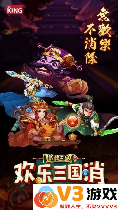 欢乐三国消官方版 v1.0.1 安卓版 0