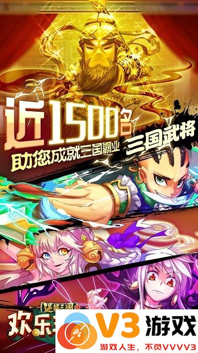欢乐三国消官网下载