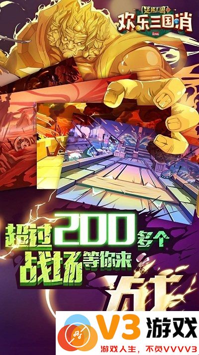 欢乐三国消官方版 v1.0.1 安卓版 1