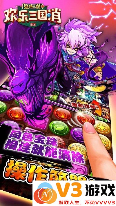 欢乐三国消官方版 v1.0.1 安卓版 3