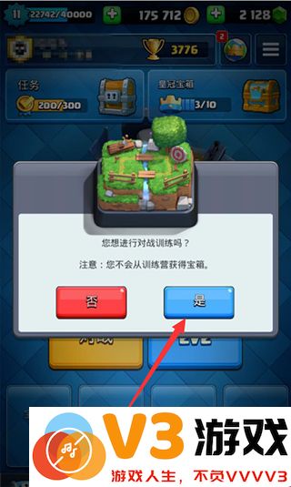 部落冲突皇室战争怎么打训练营