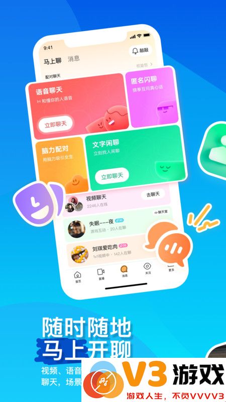 momo陌陌32位版 v9.16.2 安卓版 1