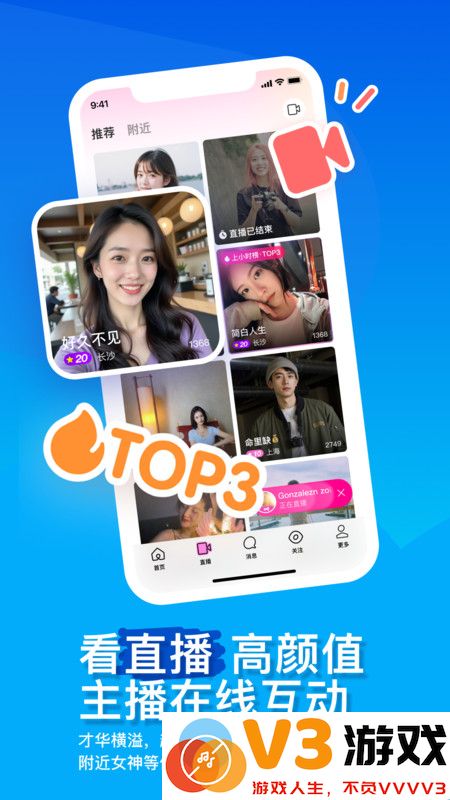 momo陌陌32位版 v9.16.2 安卓版 3