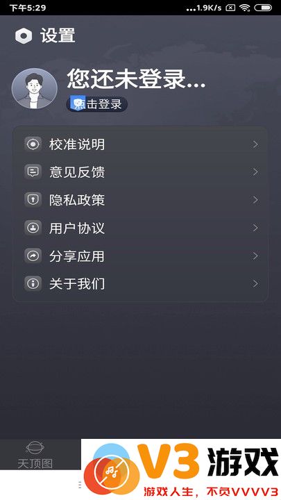 联星北斗助手app v9.0 安卓版 3