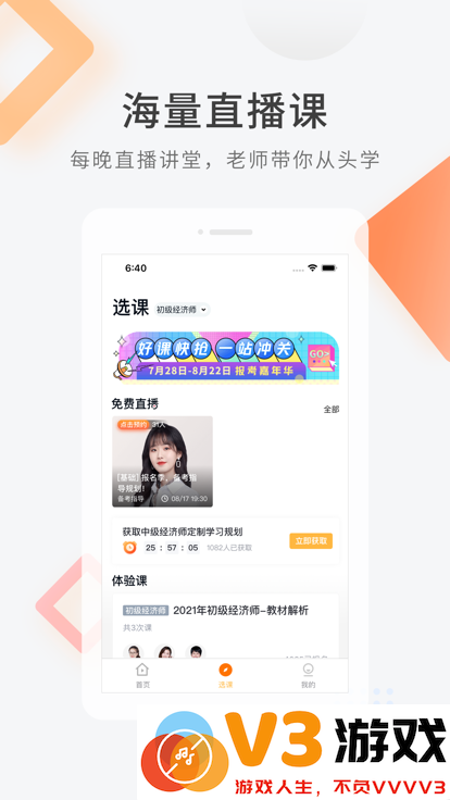 环球网校经济师快题库 v5.12.25 安卓版 1