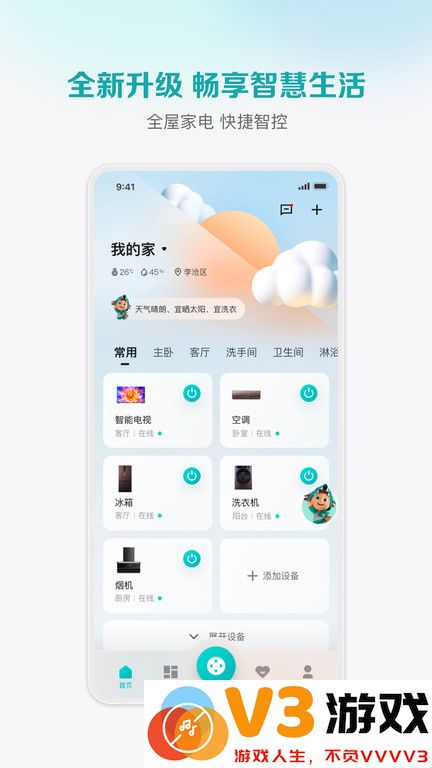 海信聚好看官方版(更名海信爱家) v6.2.6.7 安卓版 0