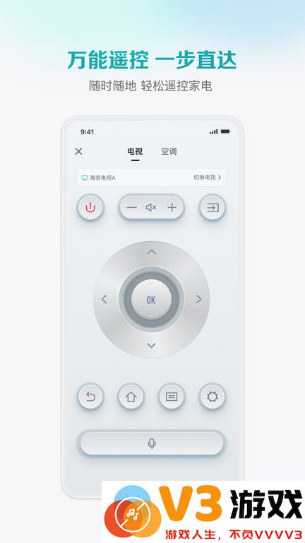 海信聚好看官方版(更名海信爱家) v6.2.6.7 安卓版 1