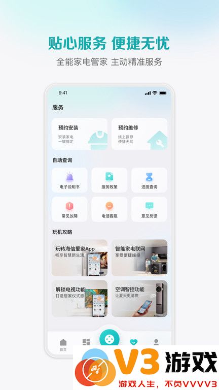 海信聚好看官方版(更名海信爱家) v6.2.6.7 安卓版 3