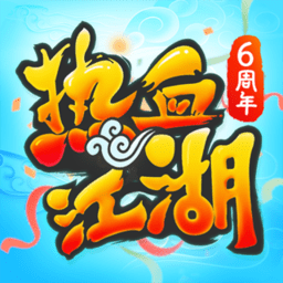 热血江湖手游360版本