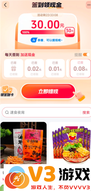 抖音商城签到领现金30是真的吗 抖音商城签到领现金30元难度大吗