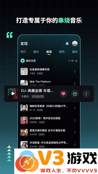 dj串烧集最新版 v2.5.1 安卓版 2