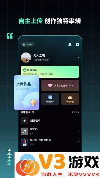 dj串烧集最新版 v2.5.1 安卓版 3