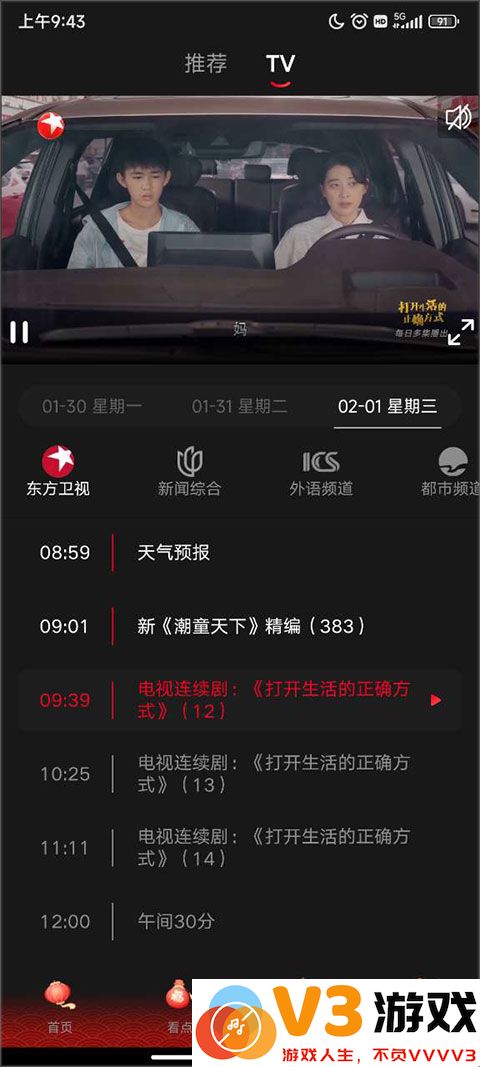 百视tv手机版