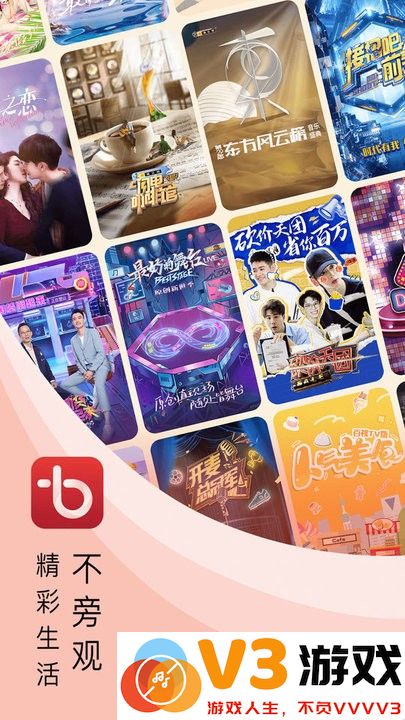 百视TV官方版app v4.9.38 安卓版 0