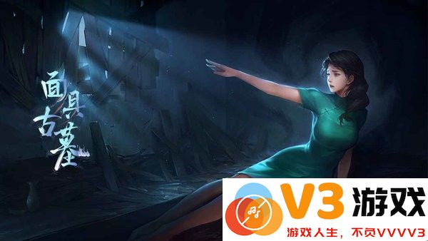 面具古墓最新版 v1.0.1 安卓版 4