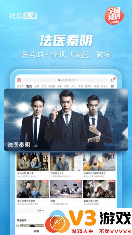 搜狐视频hd平板安卓版 v10.1.05 pad客户端 0