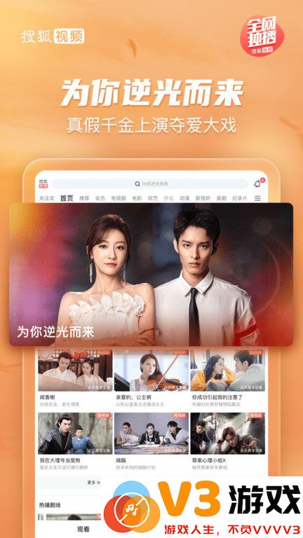 搜狐视频hd平板安卓版 v10.1.05 pad客户端 1