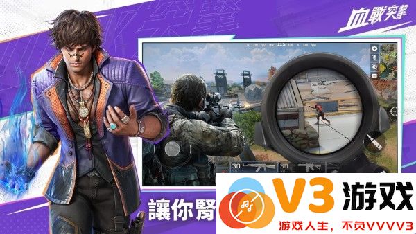 血战突击手游 v1.003.650004 安卓台版 1
