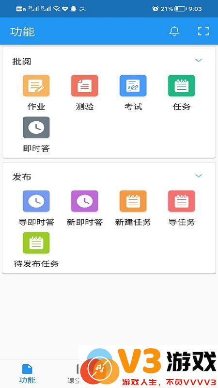 微知库教师版app v1.0.26 安卓最新版 2