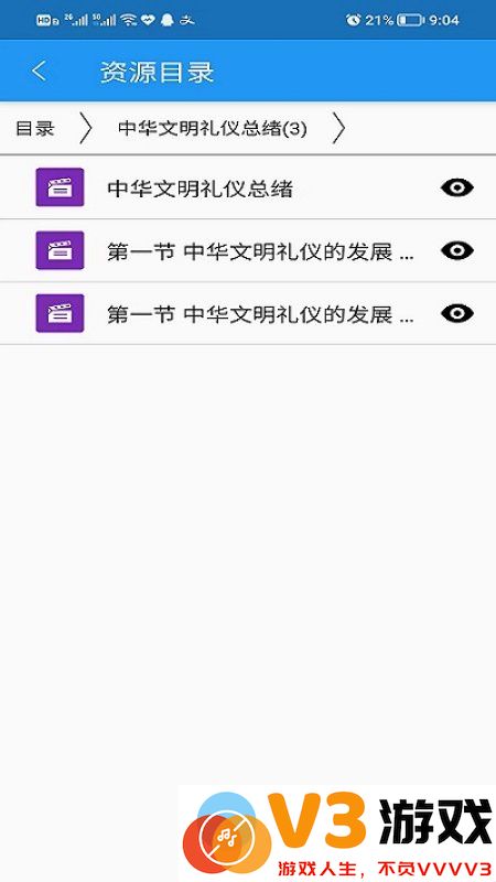 微知库教师版app v1.0.26 安卓最新版 1
