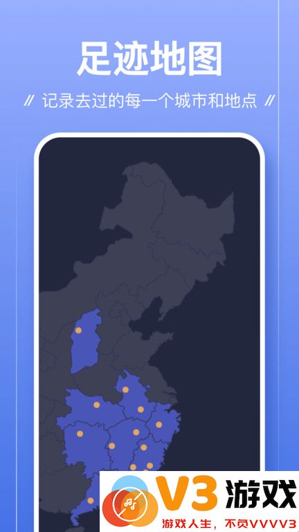 足迹app安卓版 v1.1.7 官方手机版 1