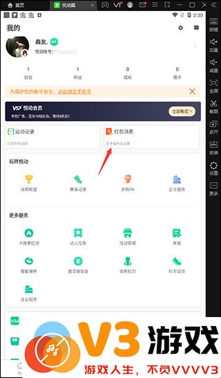 悦动圈app领红包教程