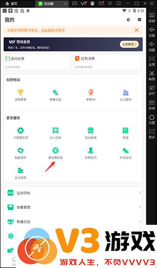 悦动圈app领红包教程