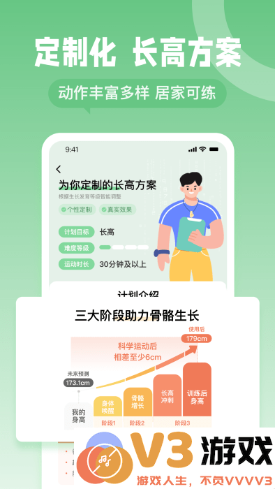 天天长高官方下载
