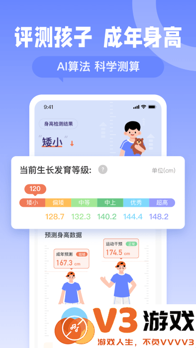 天天长高app v2.1.9 安卓版 0