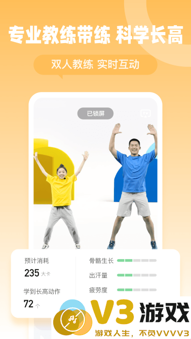 天天长高app v2.1.9 安卓版 2