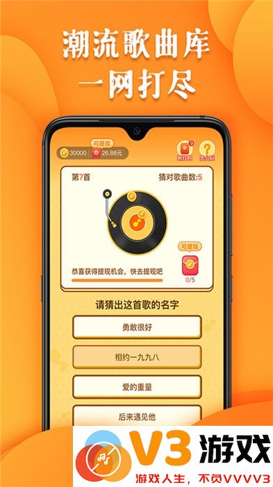 最强猜歌王游戏 v2.8.3 安卓最新版 0