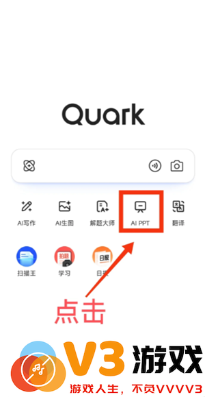 夸克怎么变成ai了 夸克ai搜索怎么开