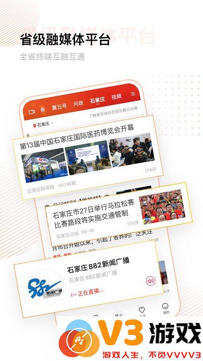 冀云客户端app下载