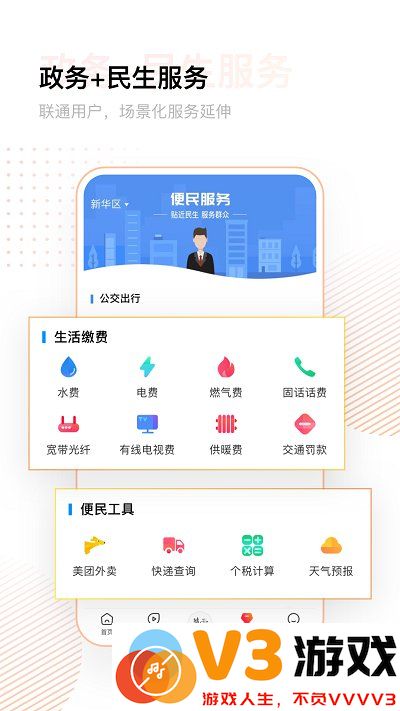 冀云官方版 v3.0.30 安卓平台 1