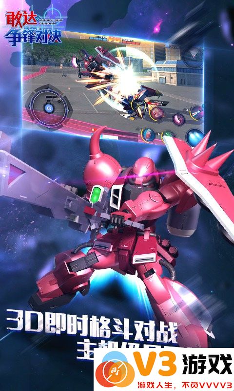 敢达争锋对决手游 v8.2.0 安卓官方版 1
